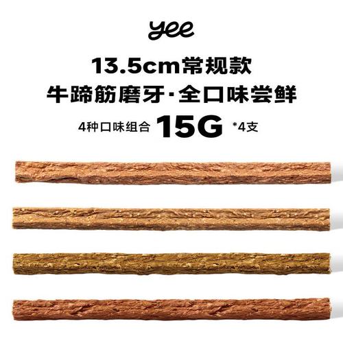 YEE DOG全口味牛蹄筋洁牙棒尝鲜评测 13.5cm鳕鱼鸭鸡牛肉，狗狗的洁牙训练好帮手